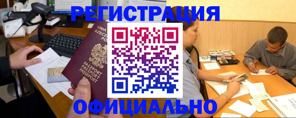 прописка регистрация в Дзержинске