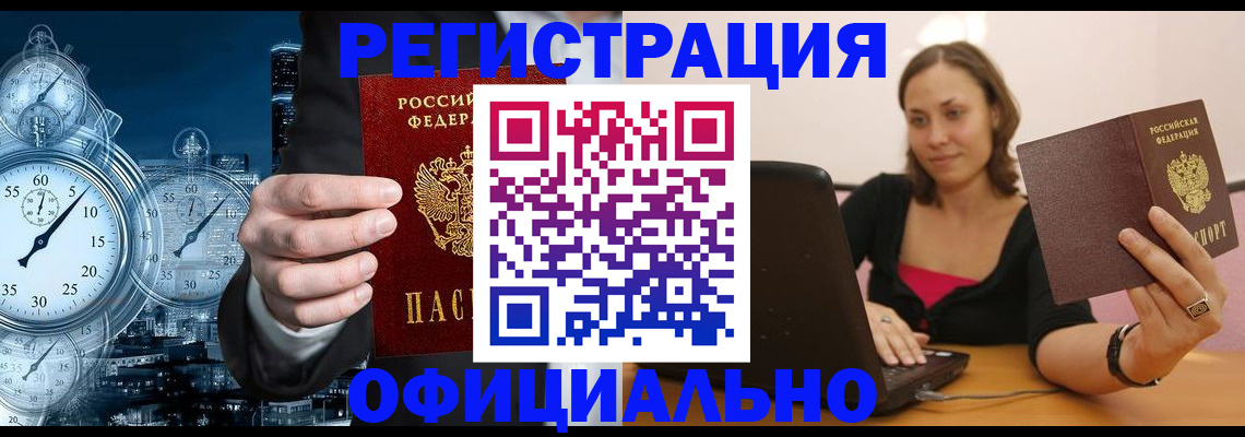 временная регистрация в Дзержинске