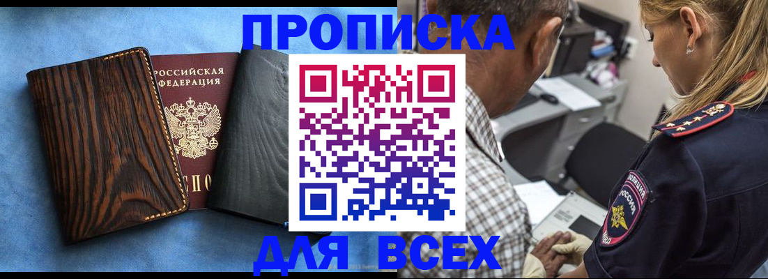 временная регистрация для всех в Дзержинске